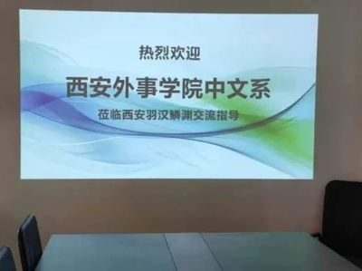 訪企拓崗，共謀發展 中文系走訪西安羽漢鱗淵文化科技有限公司，探索票務代理服務新機遇